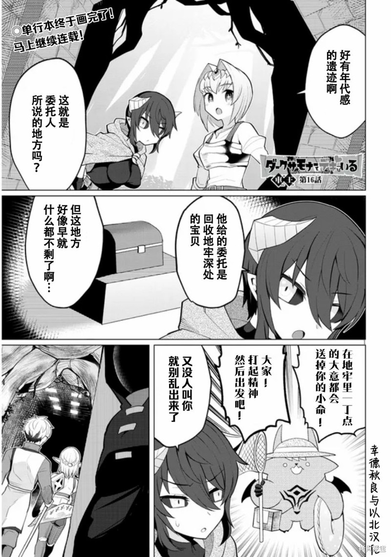 黑暗召唤师在地下恋爱中漫画16话