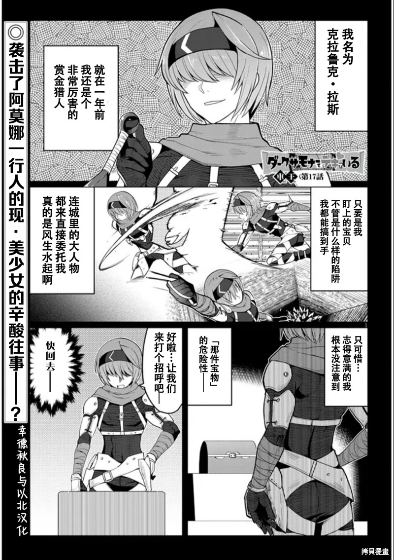黑暗召唤师在地下恋爱中漫画17话