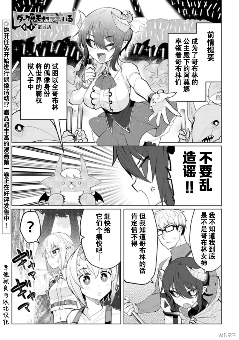 黑暗召唤师在地下恋爱中漫画19话