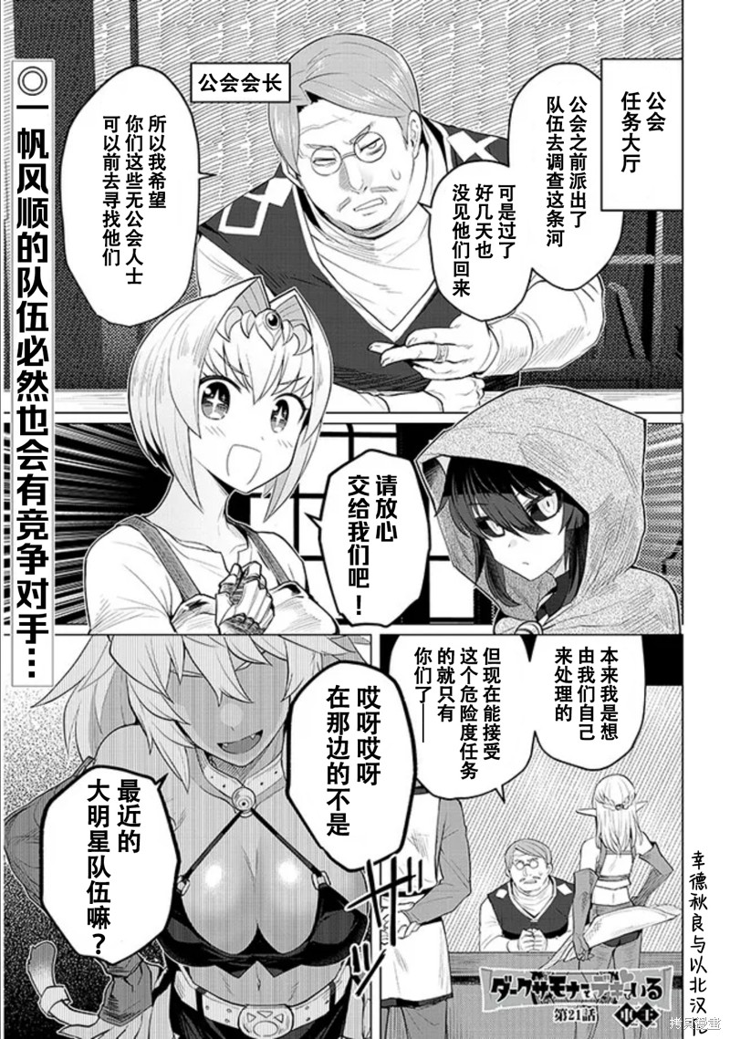 黑暗召唤师在地下恋爱中漫画21话