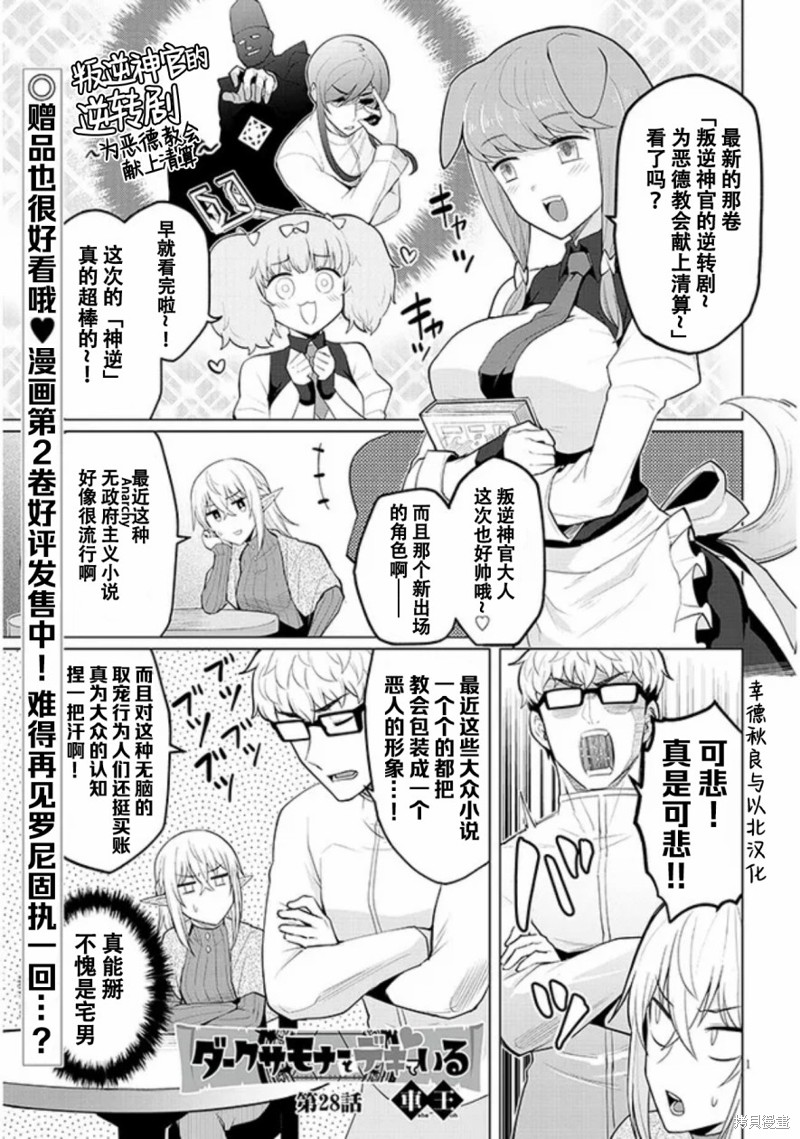 黑暗召唤师在地下恋爱中漫画28话