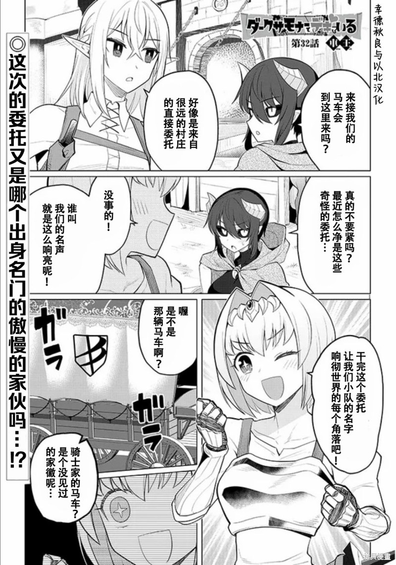 黑暗召唤师在地下恋爱中漫画32话