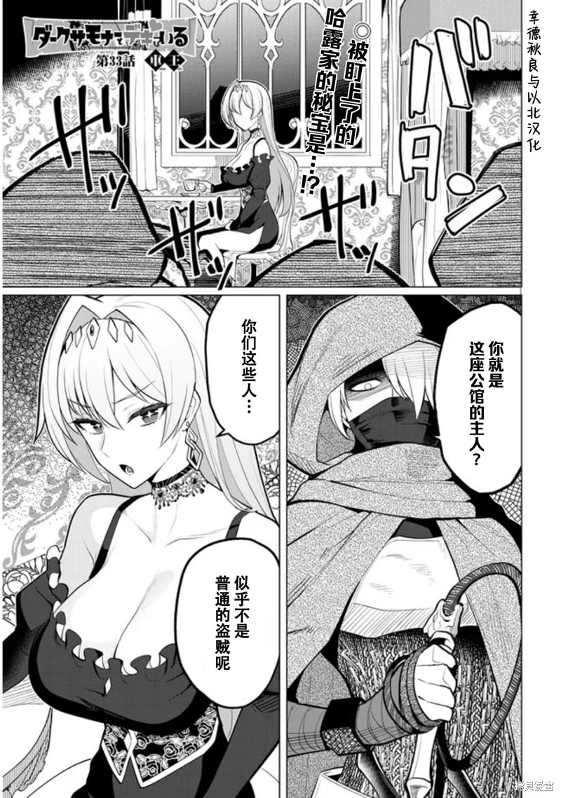 黑暗召唤师在地下恋爱中漫画33话