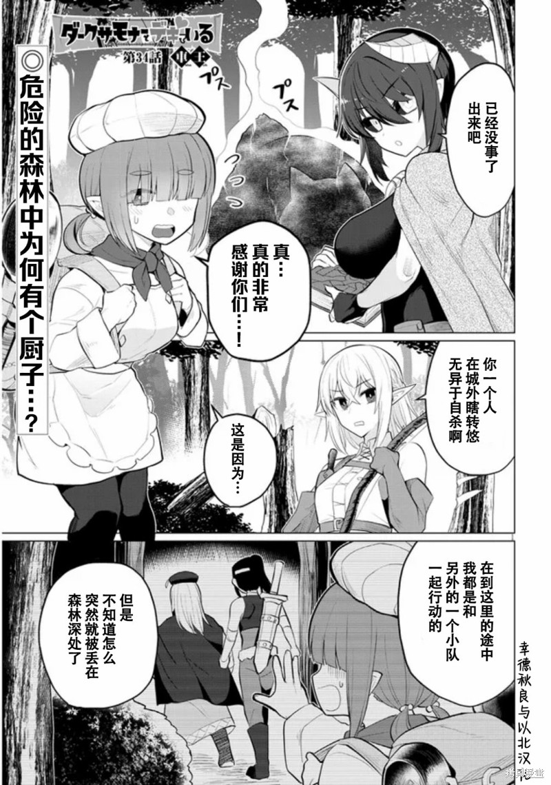 黑暗召唤师在地下恋爱中漫画34话