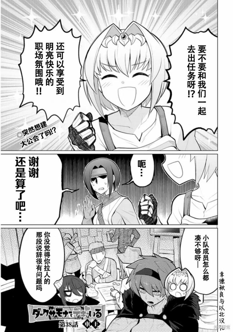 黑暗召唤师在地下恋爱中漫画38话