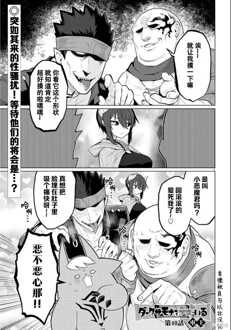 黑暗召唤师在地下恋爱中漫画40话
