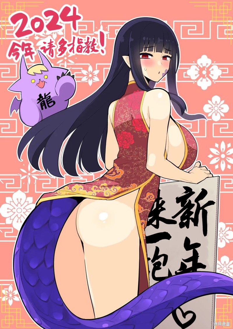 黑暗召唤师在地下恋爱中漫画2024新年贺图