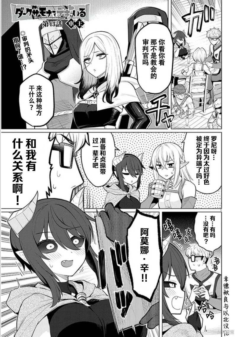 黑暗召唤师在地下恋爱中漫画43话