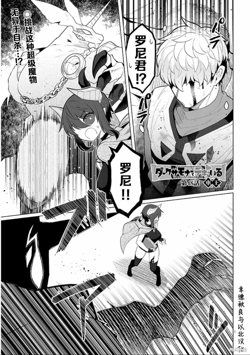 黑暗召唤师在地下恋爱中漫画48话