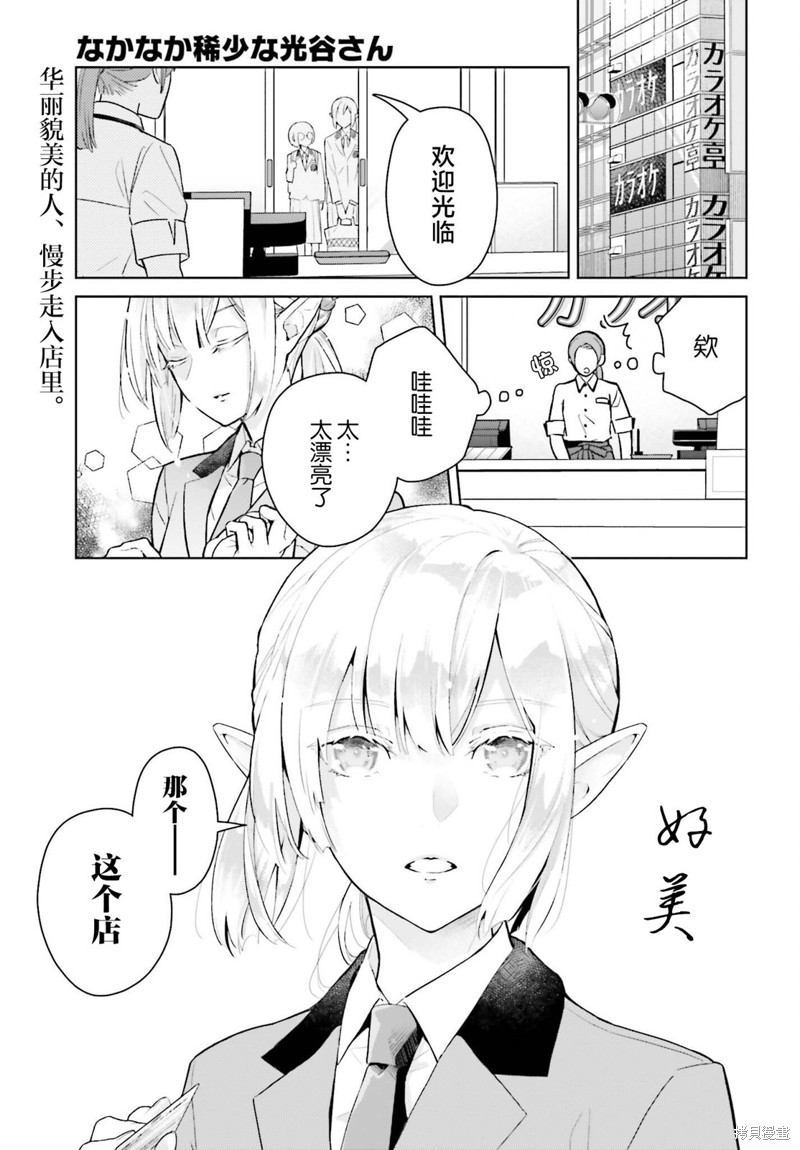 超级稀少的光谷同学漫画01话