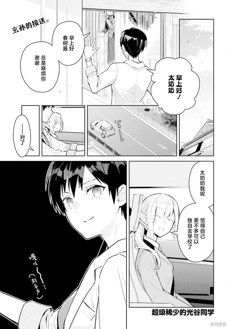 超级稀少的光谷同学漫画02话