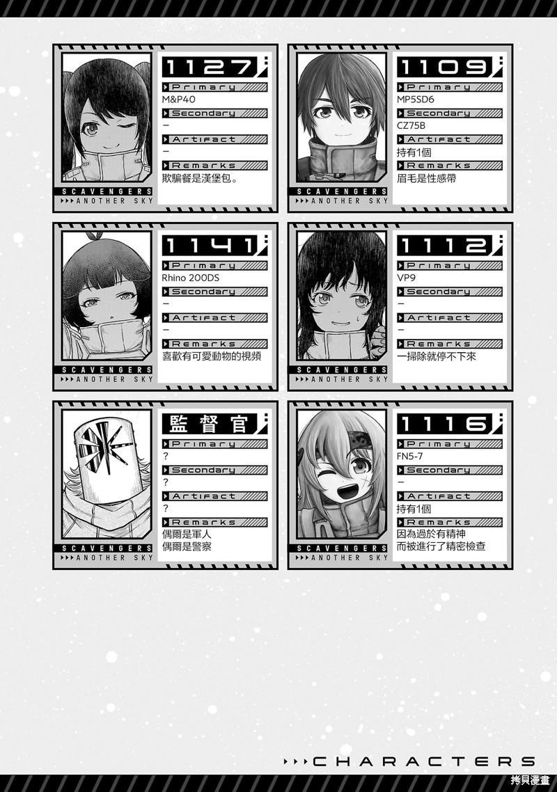 Scavengers Another Sky漫画23话