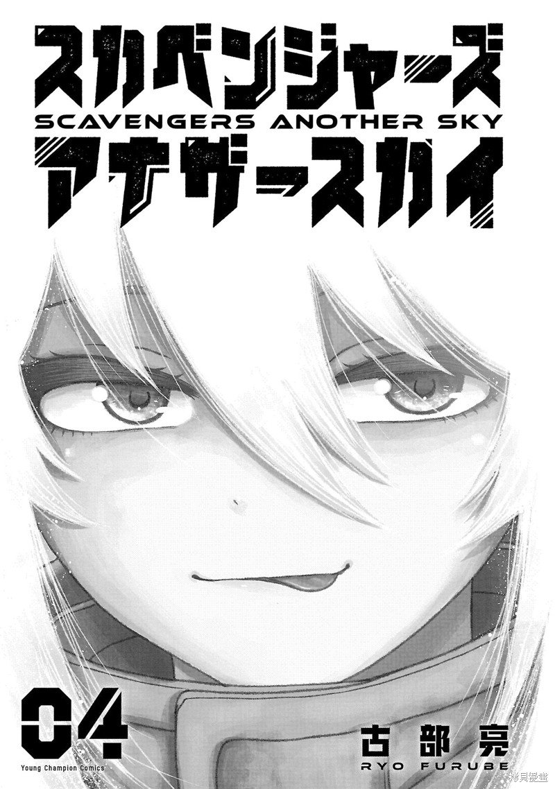 Scavengers Another Sky漫画23话