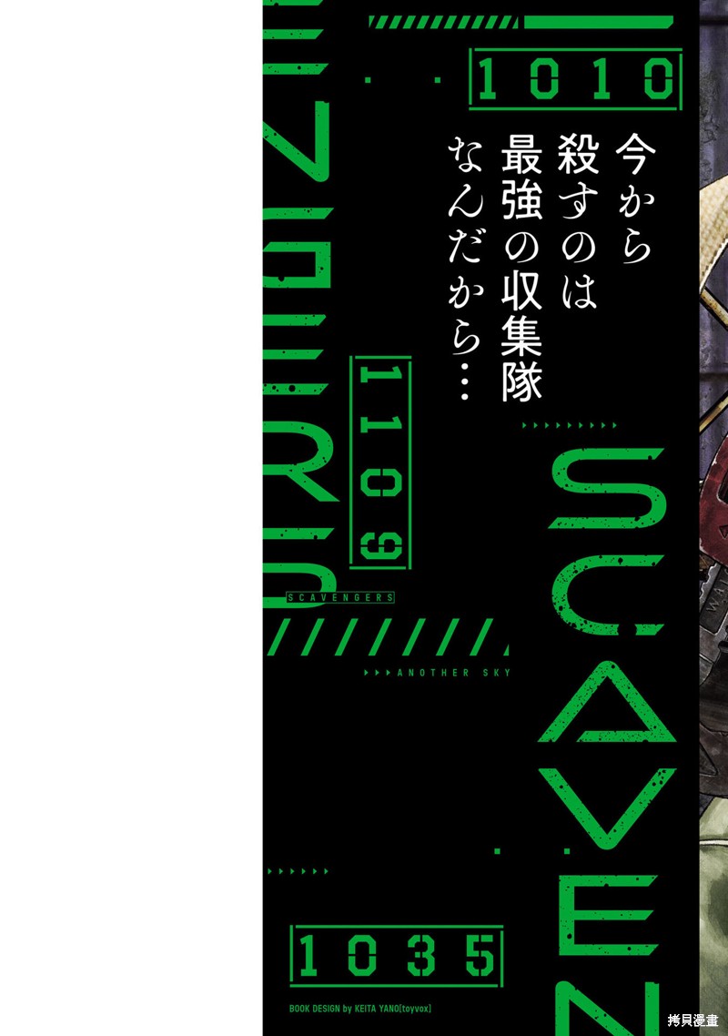 Scavengers Another Sky漫画23话