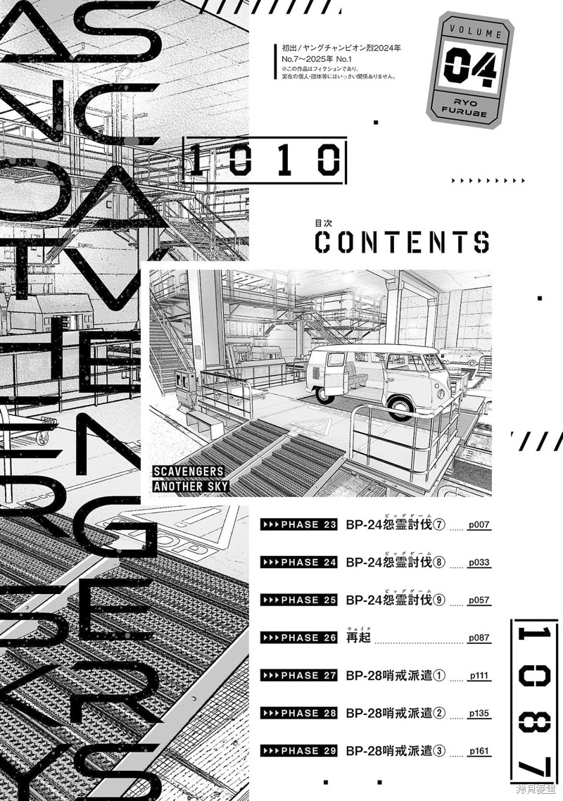 Scavengers Another Sky漫画23话