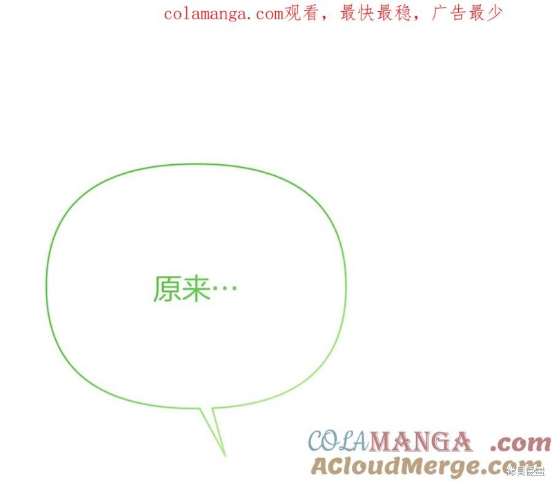 当女巫的女儿解除了男主的诅咒漫画29话