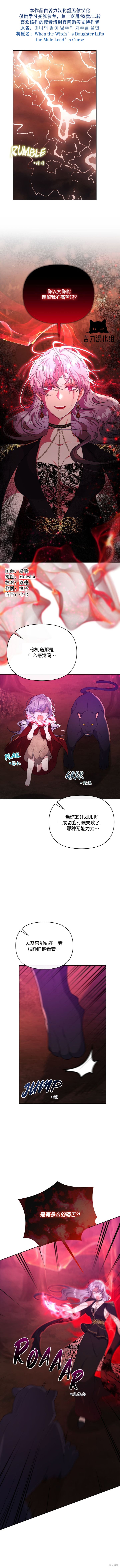 当女巫的女儿解除了男主的诅咒漫画19话