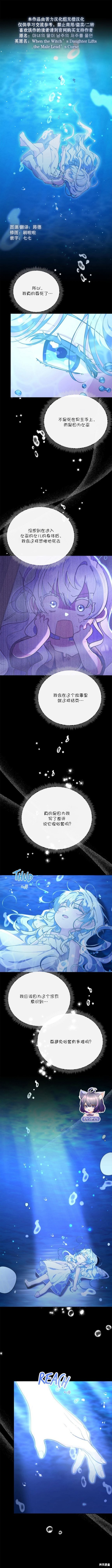 当女巫的女儿解除了男主的诅咒漫画09话