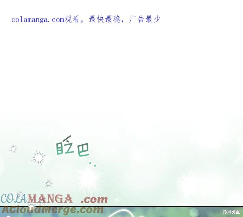 当女巫的女儿解除了男主的诅咒漫画44话