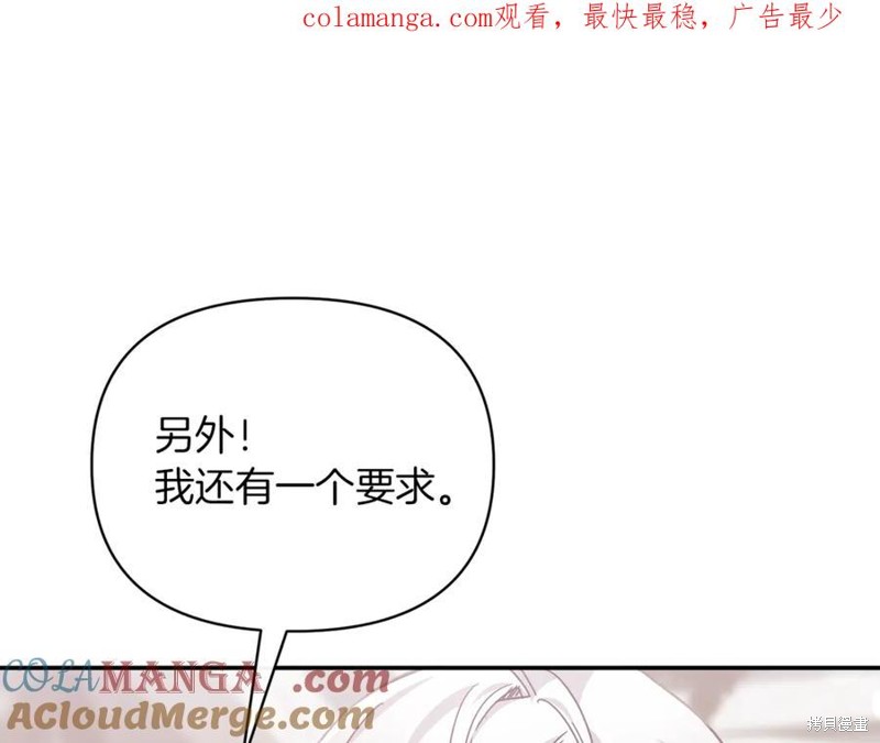 当女巫的女儿解除了男主的诅咒漫画50话