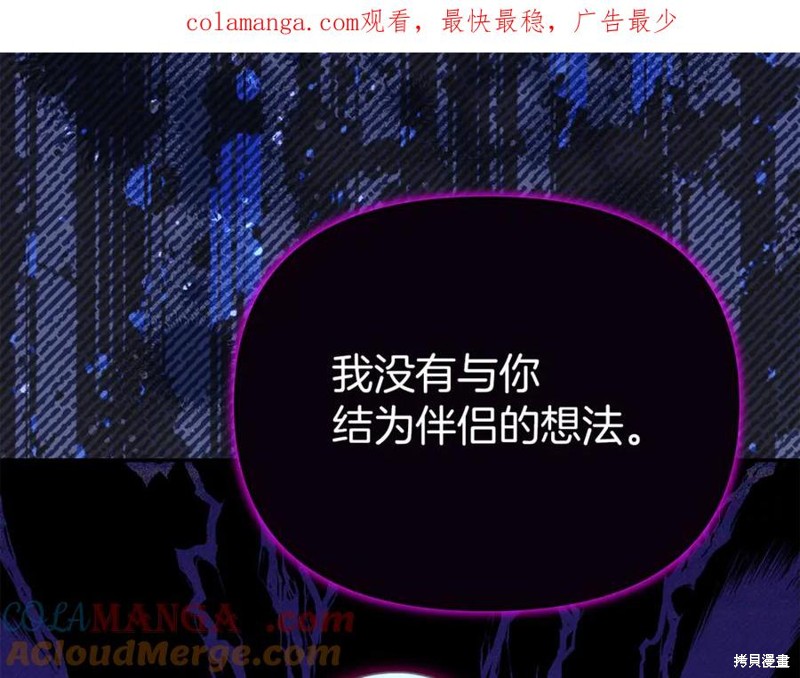 当女巫的女儿解除了男主的诅咒漫画51话