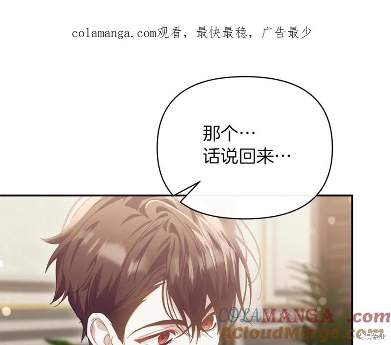 当女巫的女儿解除了男主的诅咒漫画53话