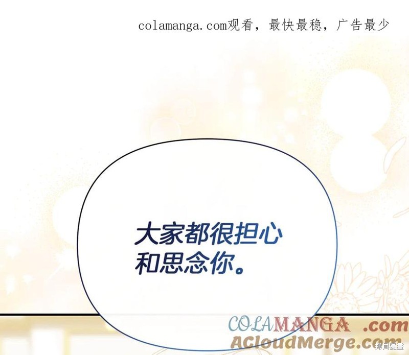 当女巫的女儿解除了男主的诅咒漫画56话