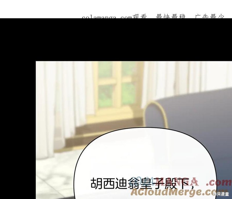 当女巫的女儿解除了男主的诅咒漫画59话