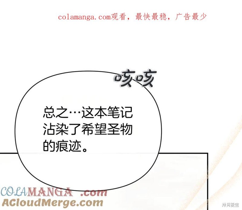 当女巫的女儿解除了男主的诅咒漫画60话
