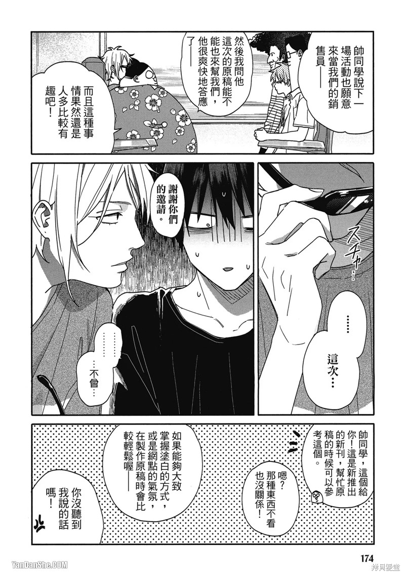 鲷代，你这家伙漫画8话