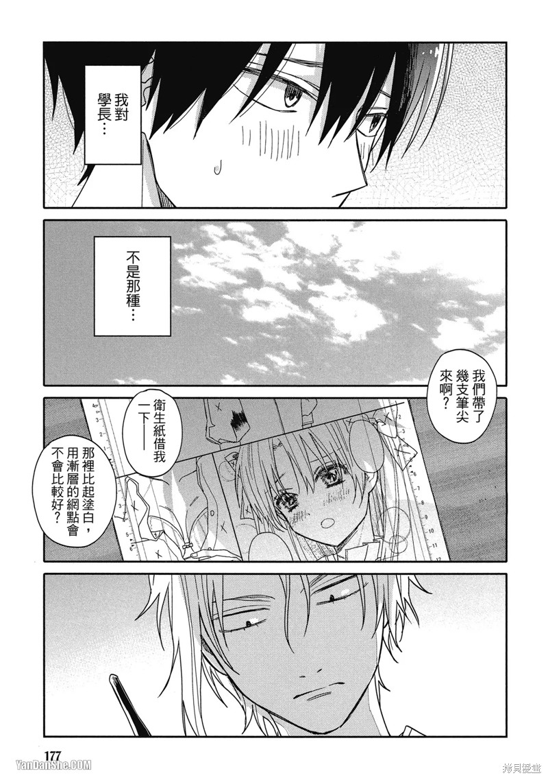 鲷代，你这家伙漫画8话