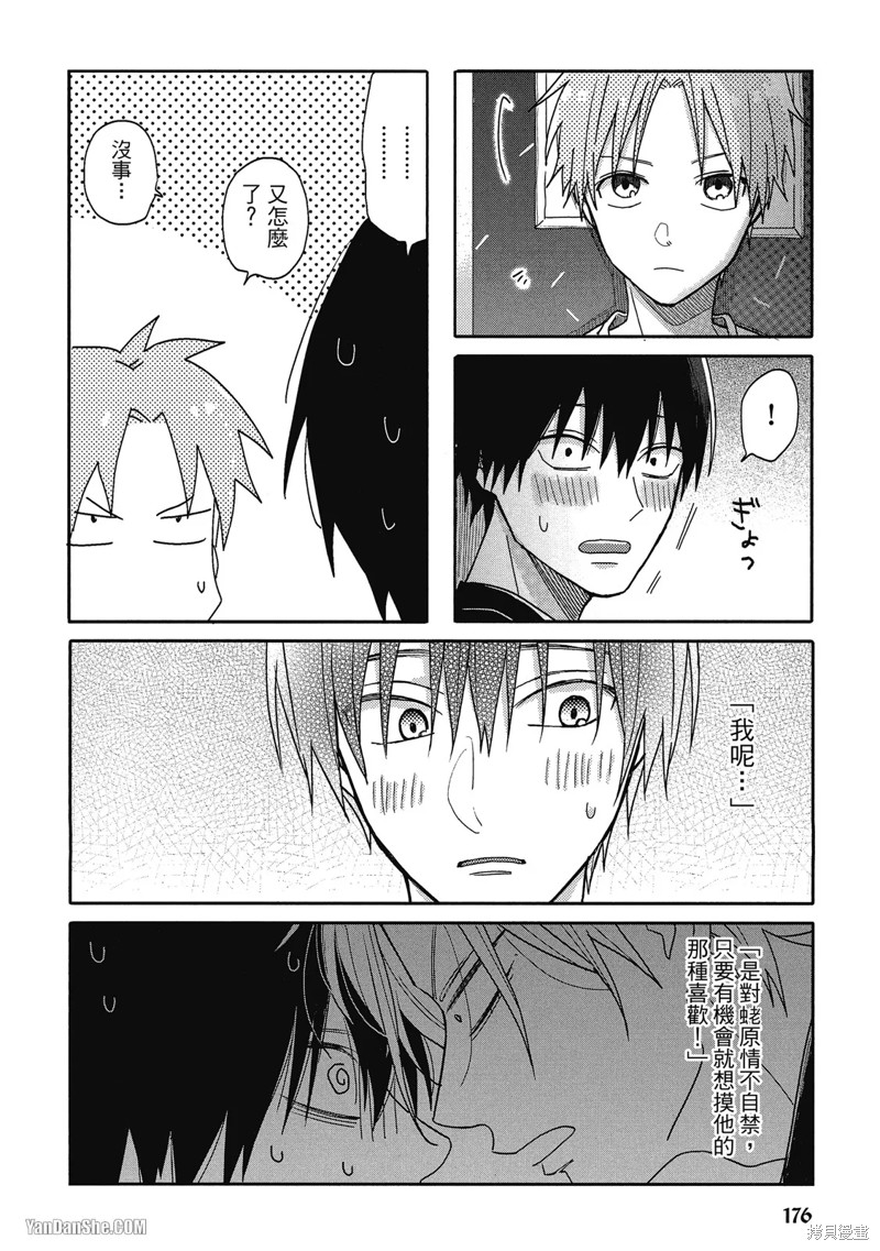 鲷代，你这家伙漫画8话