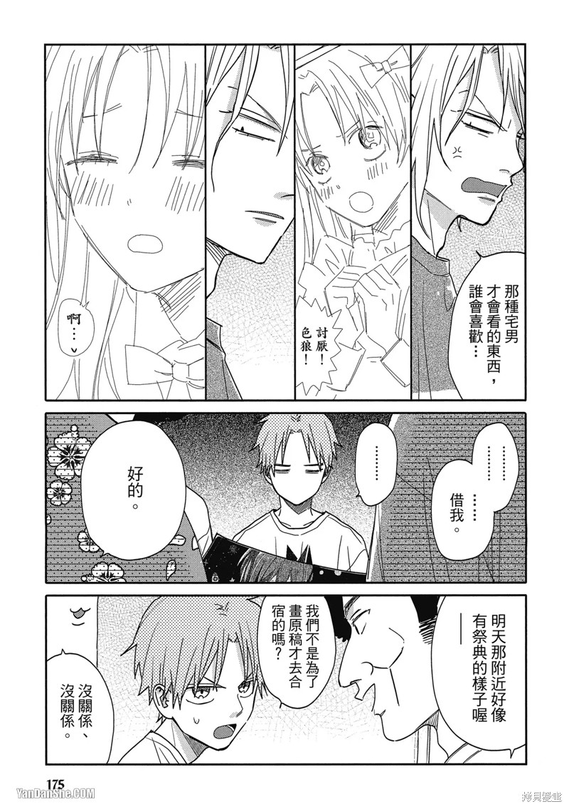 鲷代，你这家伙漫画8话