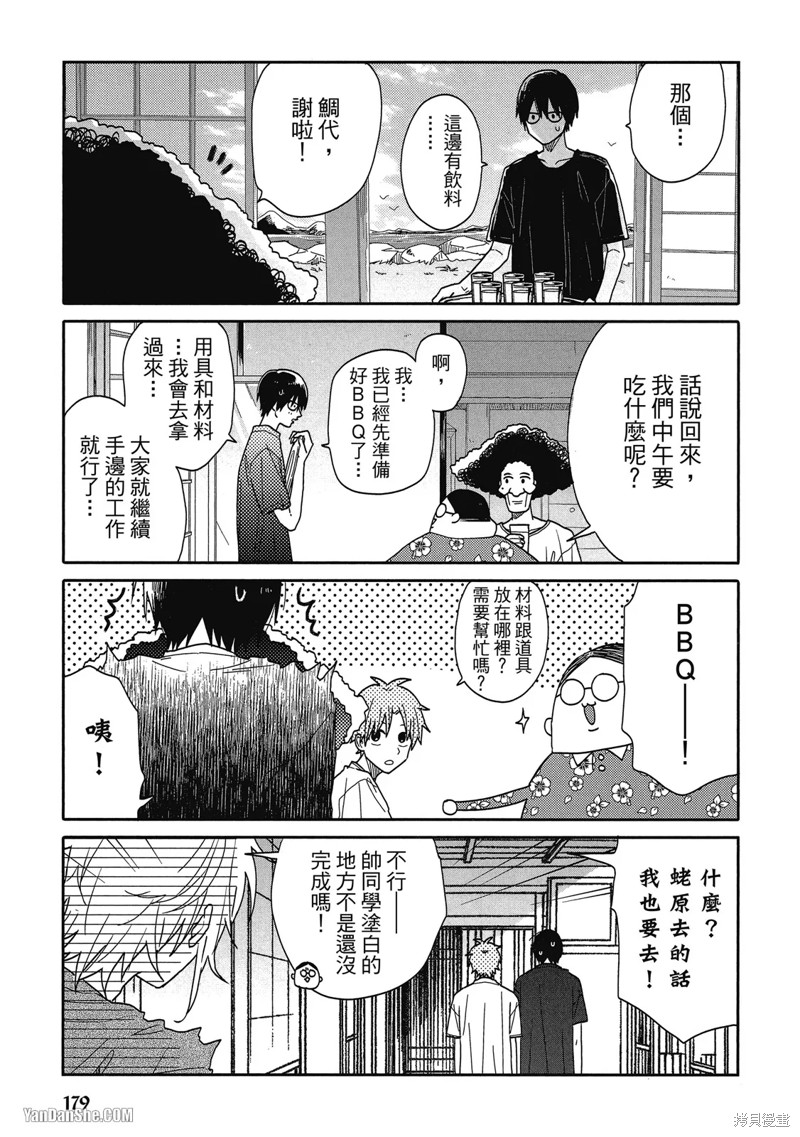 鲷代，你这家伙漫画8话