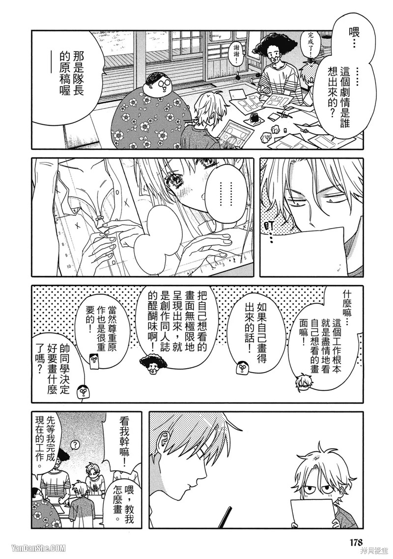鲷代，你这家伙漫画8话