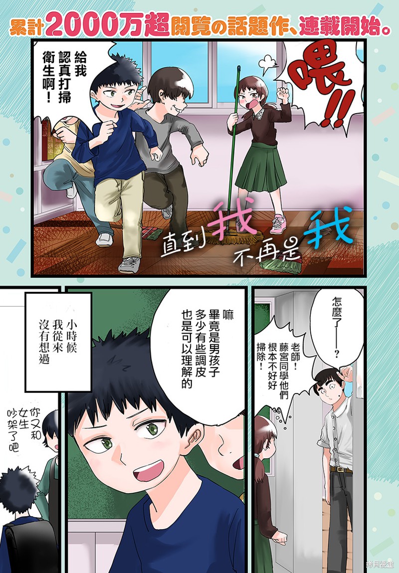 直到我不再是我漫画01话