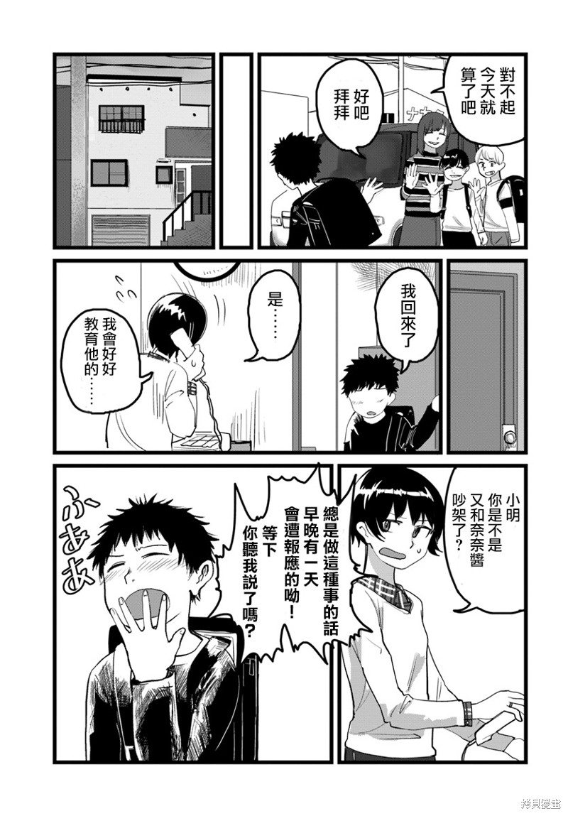 直到我不再是我漫画01话