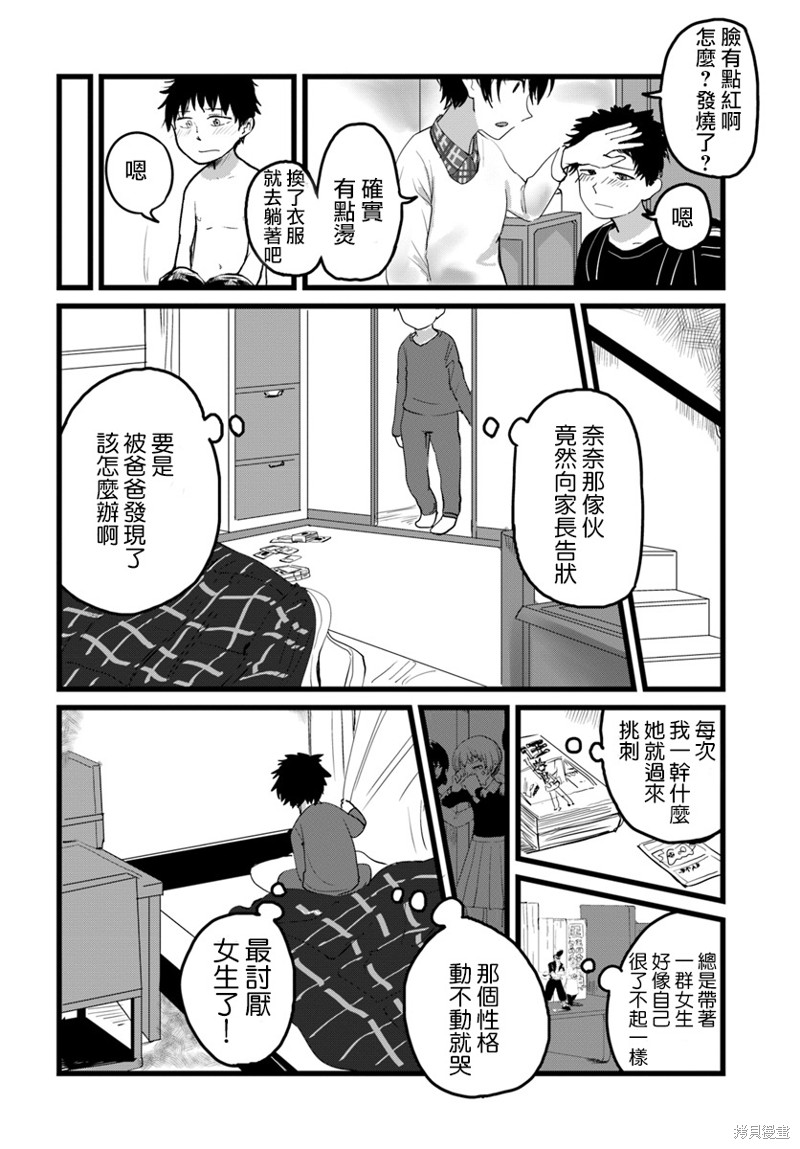 直到我不再是我漫画01话