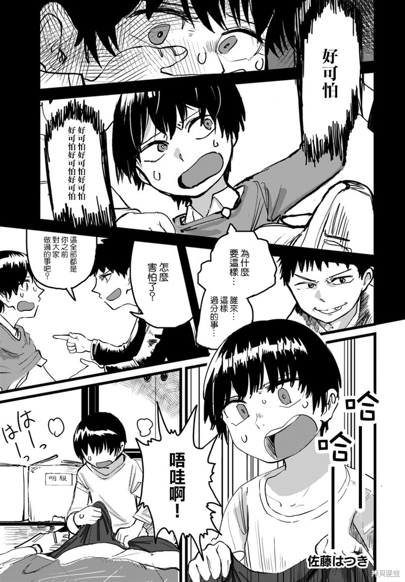 直到我不再是我漫画02话