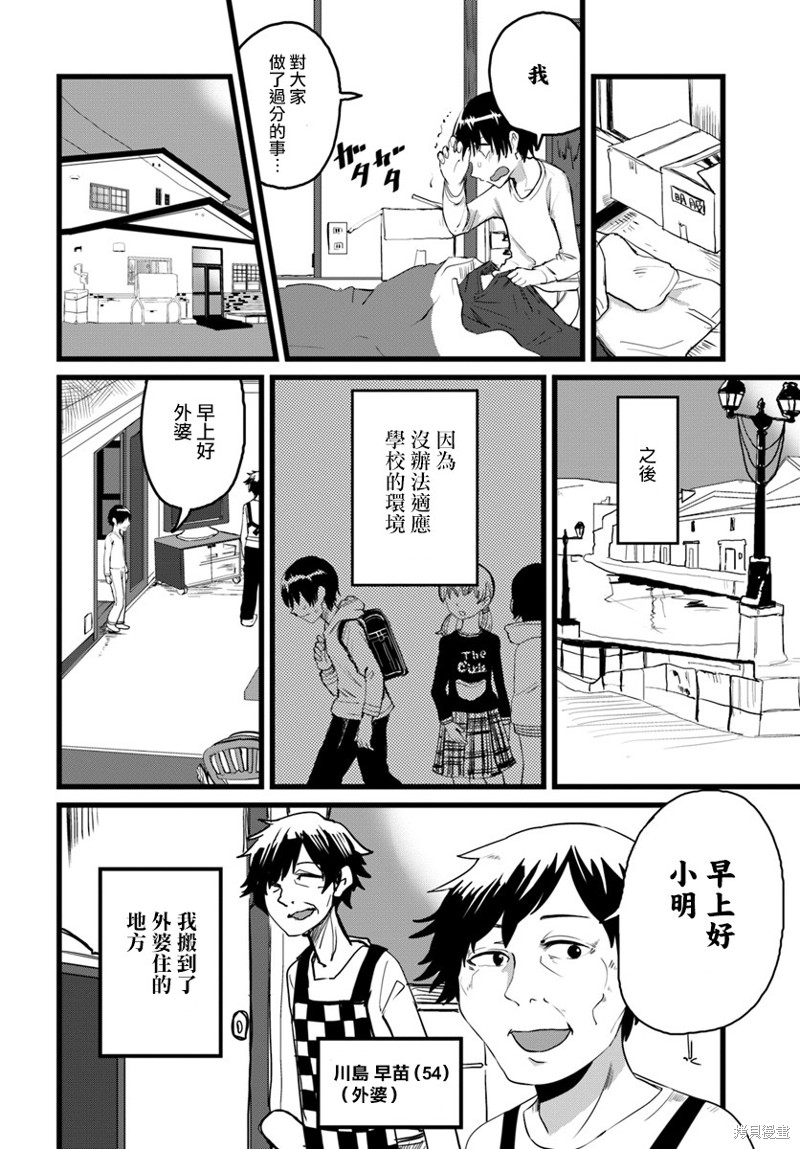 直到我不再是我漫画02话