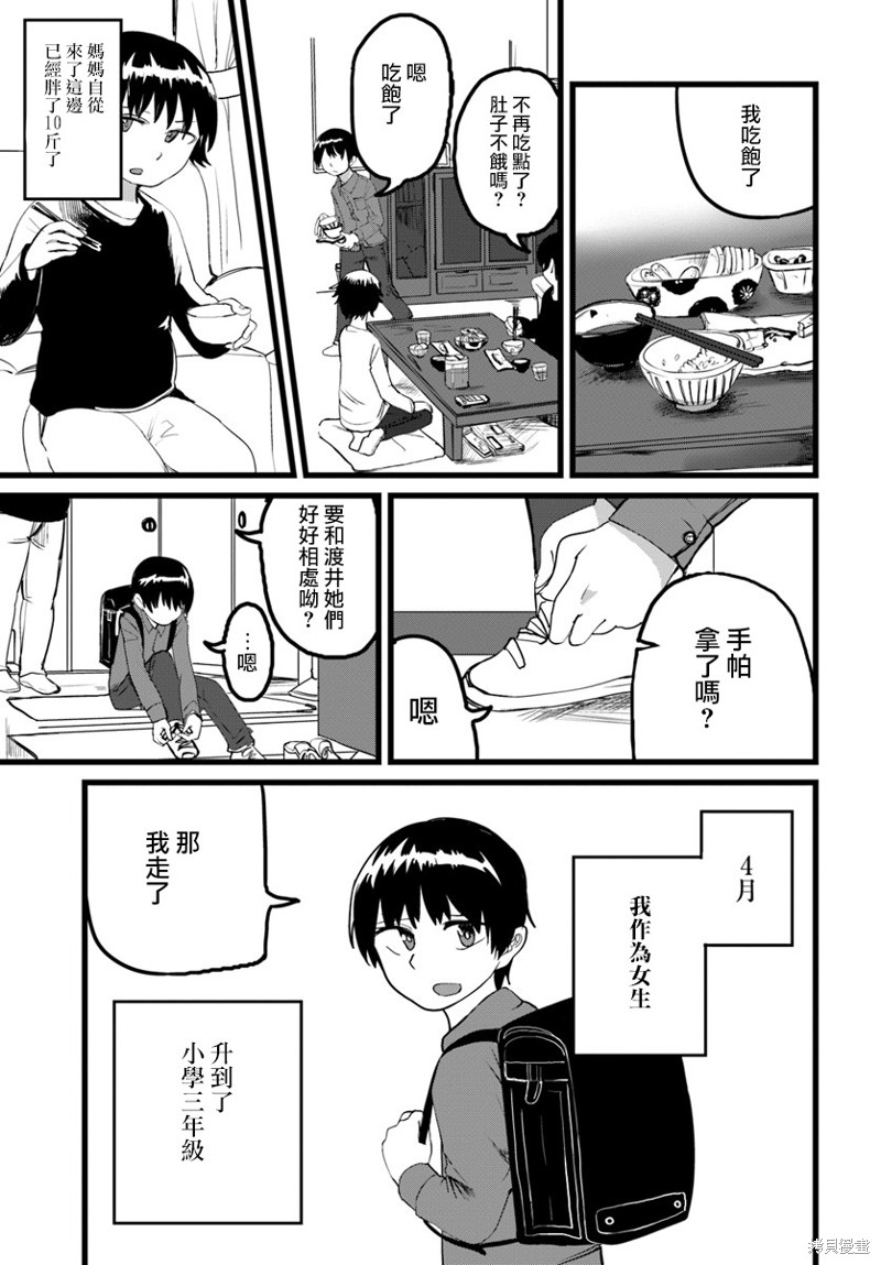 直到我不再是我漫画02话