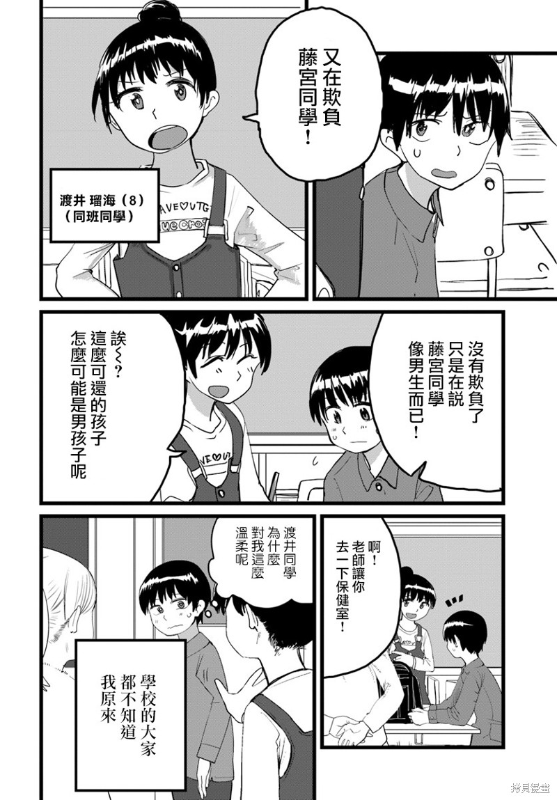直到我不再是我漫画02话
