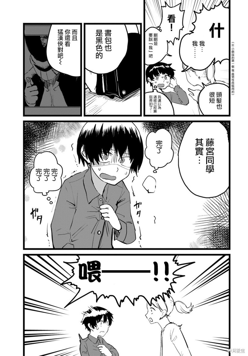 直到我不再是我漫画02话