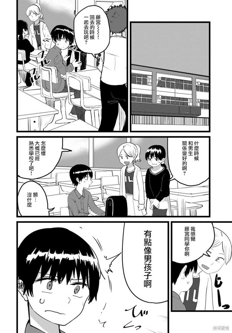 直到我不再是我漫画02话