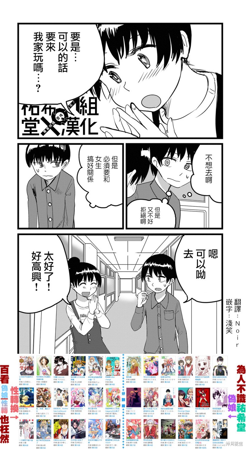 直到我不再是我漫画02话