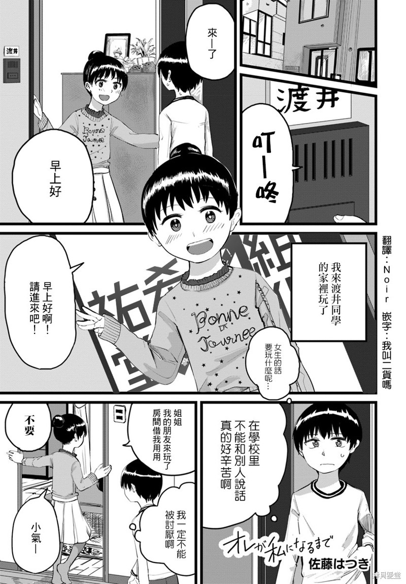 直到我不再是我漫画03话
