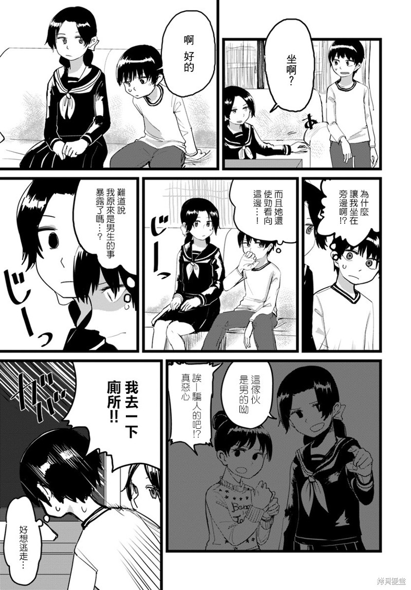直到我不再是我漫画03话
