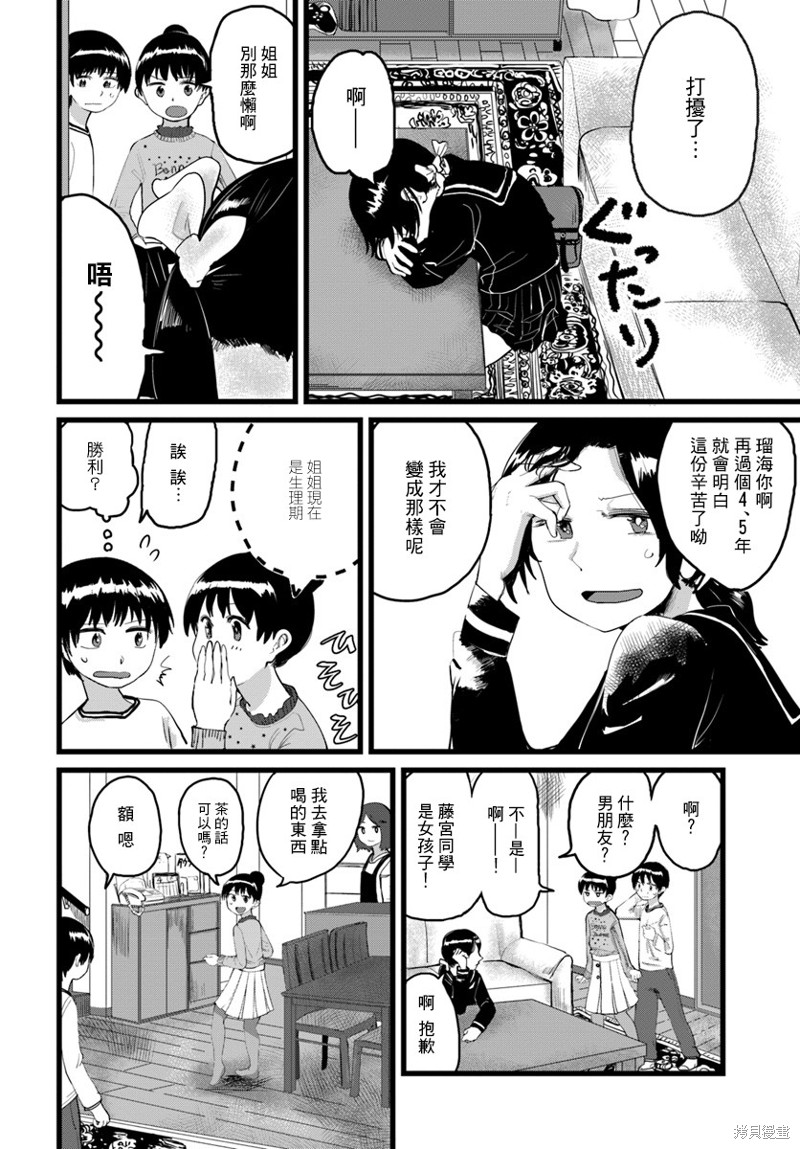 直到我不再是我漫画03话