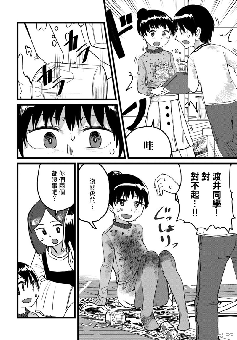 直到我不再是我漫画03话