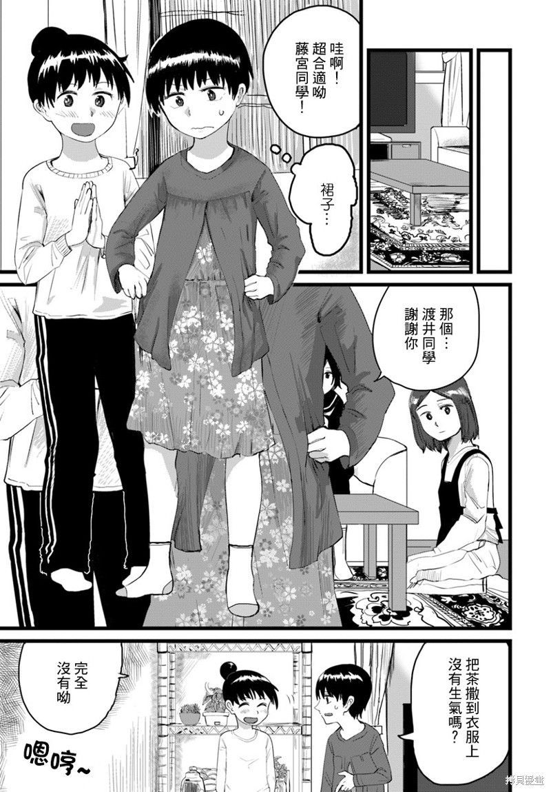 直到我不再是我漫画03话